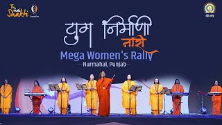 Yug Nirmani Nari 4.0 | Mega Women Rally | Highlights | DJJS 