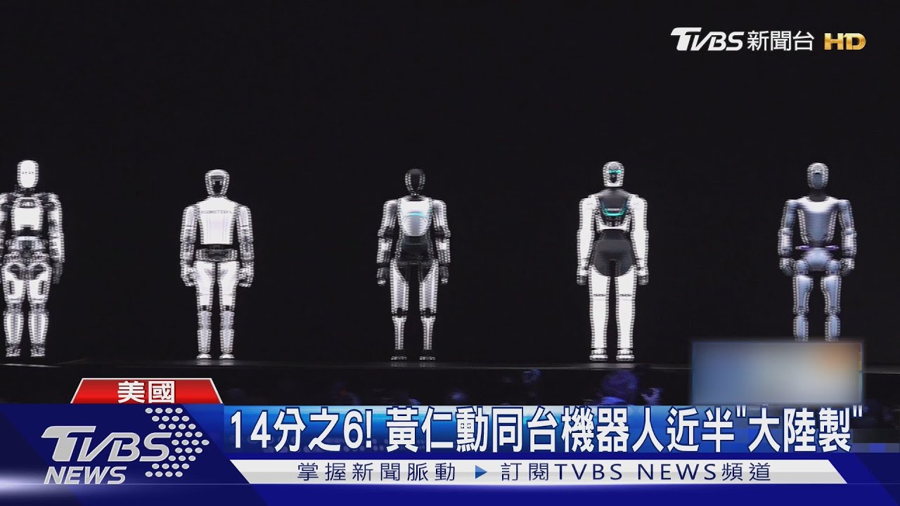 今年不玩無人機!大陸業者改推「人形機器」 風靡CES