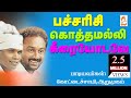 கிராமத்தில்விவசாயிகளுக்கேவேலைஇல்ல�