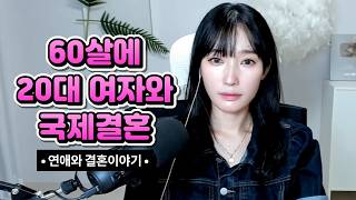 Download lagu 60살에 20대 여자와 국제결혼 mp3