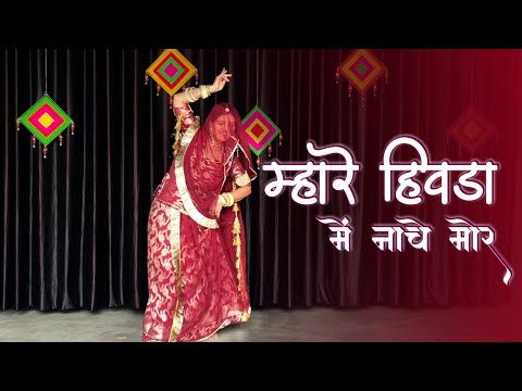 Mhare Hiwada Mein Nache Mor | Hum Saath Saath Hain | Rajasthani Dance | Rajputi Dance