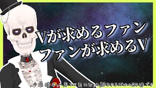【雑談配信】VTuberの求めるファンとファンが求めるVTuberのギャップの話【Icotsu・元葬儀屋】