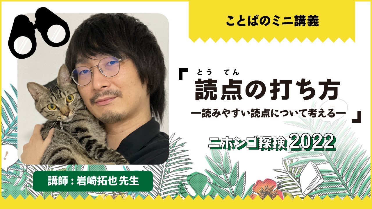 読点の打ち方 ―読みやすい読点について考える―