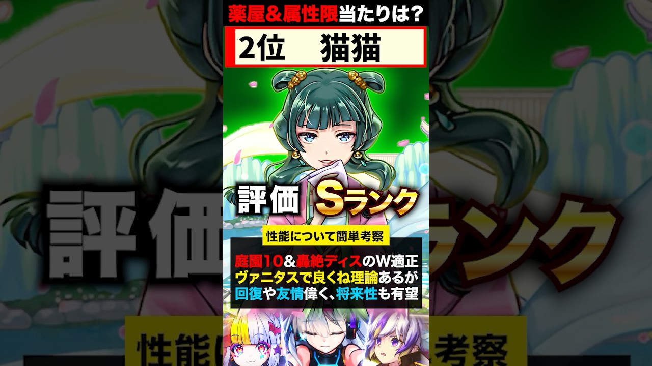 【モンスト】薬屋のひとりごとコラボ当たりキャラランキングTOP5《#モンスト #薬屋のひとりごと》