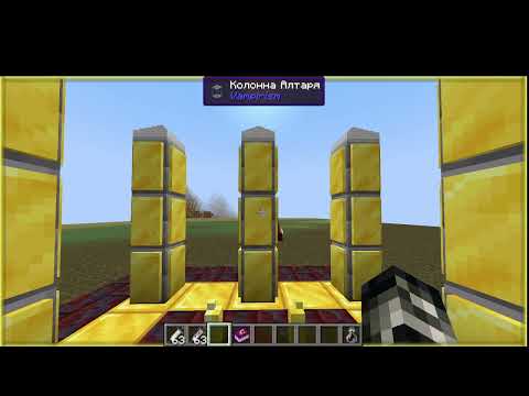 Гайд По Моду Vampirism 1.20.1