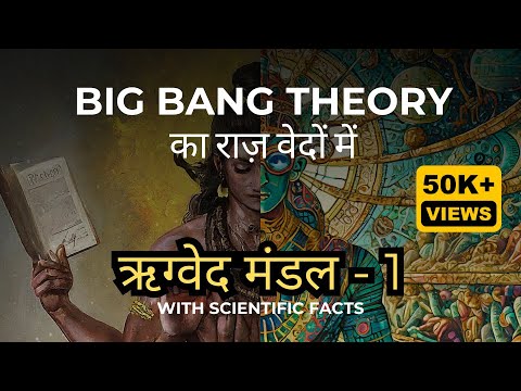 Rig Veda Mandala 1 Explained | Hidden Scientific Facts & Spiritual Wisdom in Vedas | प्रथम मंडल सार