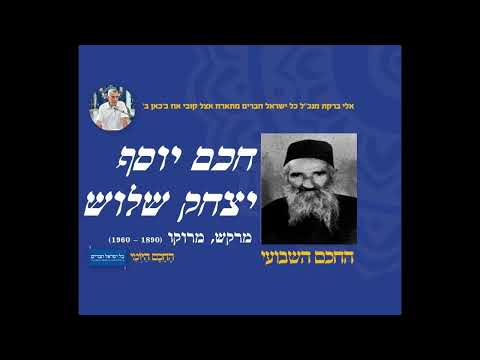 חכם יוסף יצחק שלוש