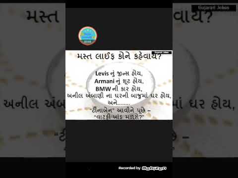 Jo baka gujju comedy jokes to jova pade ho