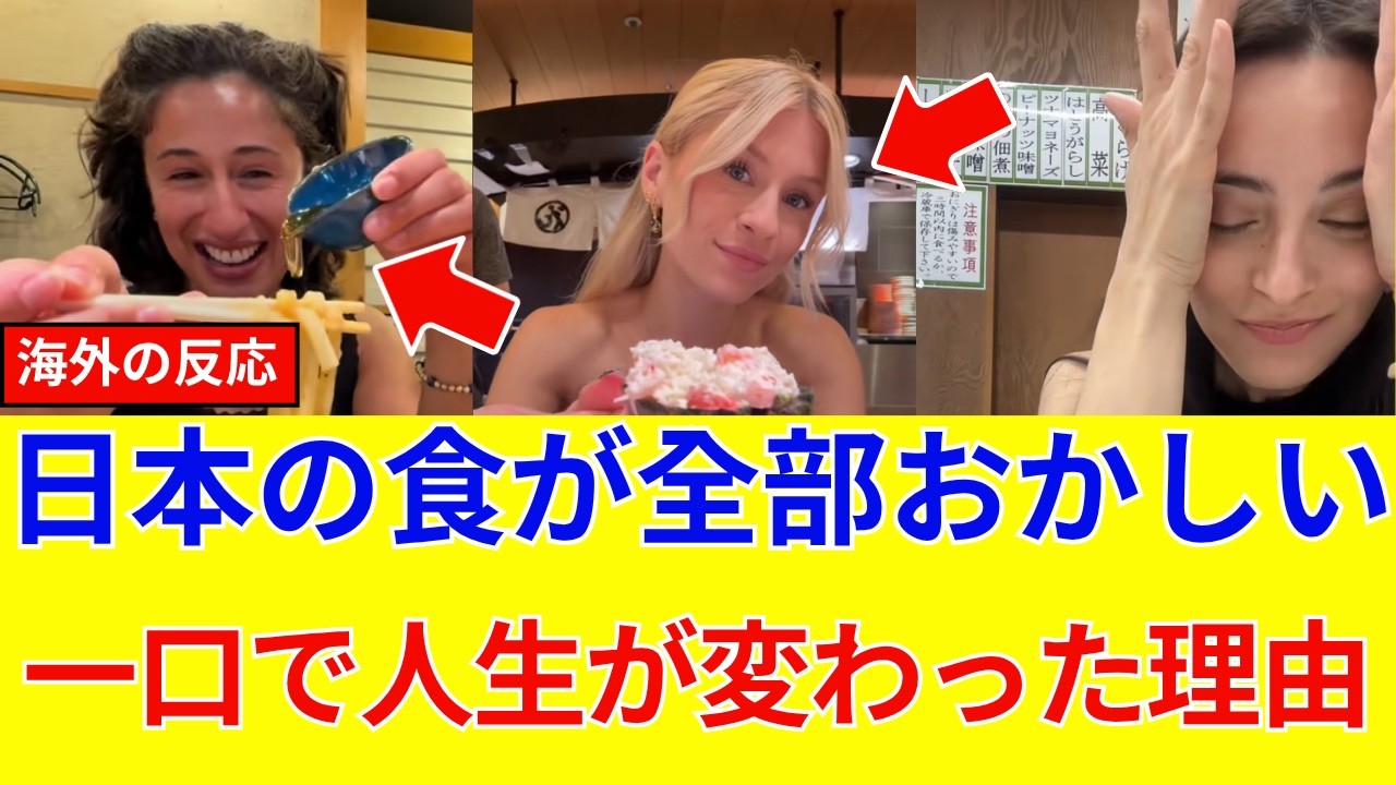海外の反応】「もう自分の国の食事に戻れない…」たった300円の一杯に涙した外国人が続出！？日本の食が次元違いな理由とは