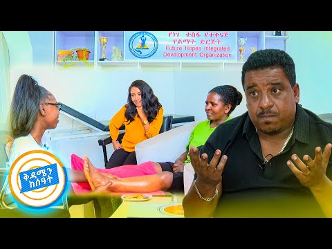 EBS TV: Future Hope Integrated Development Organization (ChildFund’s local partner)  Marks 40 Years of Transformative Development Work in Addis Ababa