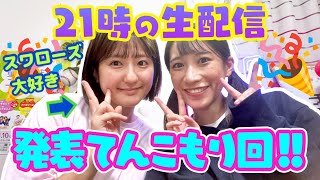 【生配信】大好きな青木選手の引退試合から一夜明けて…🥲⚾お知らせてんこもり回！✨