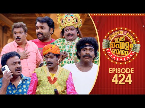 Ithu Item Vere | Comedy Show | Ep#424