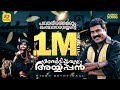 പമ്പാതീരത്തമരും ലംബോദരനയൻറെ Pamba Theerathamarum