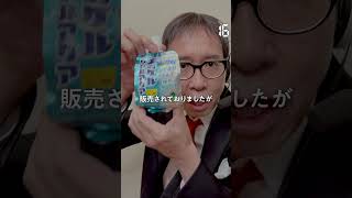 【毎日実況男】ユンケルローヤルアクア【221/365】#shorts