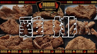 [閒聊] 夜市王EP1~4店家及價錢整理