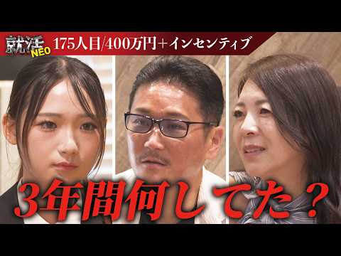 経済学科 「初志貫徹した方がいいんじゃない？」公務員から営業職へ。営業に熱い思いを持った求職者だったが…!?【半田莉菜】〔175人目〕就活NEO