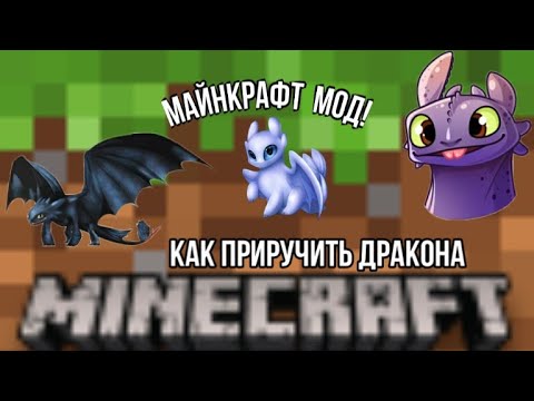 Самый лучший мод на драконов в майнкрафт пе😃👍
