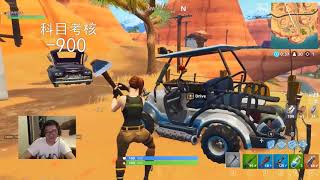 【安德罗妮】堡垒之夜血泪成长史：堡垒之夜的科目考核1