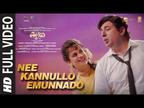 Nee Kannullo Emunnado Full Video Song | THALAIVII | Kangana Ranaut, Arvind Swamy | GV Prakash Kumar — Thalaivi