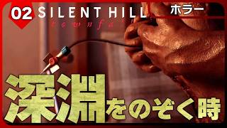 緊迫のステルス重視のゲームプレイとPCクラッシュが怖過ぎるホラーゲーム【元祖深層心理ホラー】SILENT HILL: Townfall サイレントヒル #2