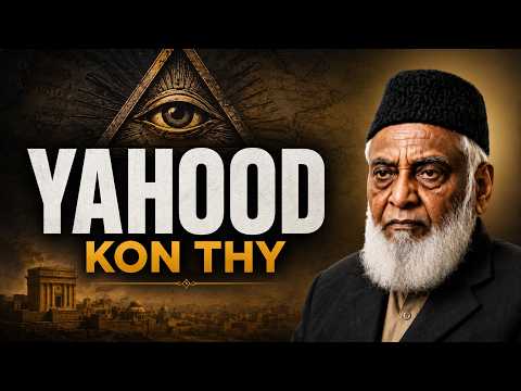 Yahood Kaun Thy | Who is Yahood? | Dr Israr Ahmed #DrIsrarAhmed #DrIsrarAhmedOfficial