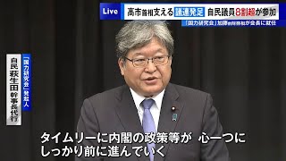 高市首相支える議連「国力研究会」が発足　自民議員の8割超が参加　加藤前財務相が会長就任
