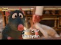 افلام كرتون تركي الفأر الطباخ كامل RATATOUILLE القسم 16 تعلم �