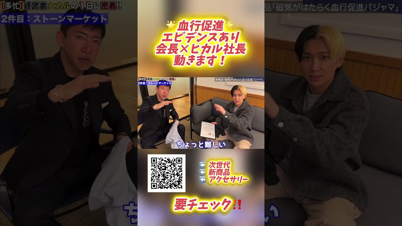 エビデンスあり…！会長×ヒカル社長動きます…！