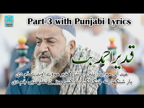 Eid Aai Mera Yaar Nai Aaye with Lyrics Kalam Mian Muhammad Baksh   Ghulam Farid by Qadeer Ahmed Butt