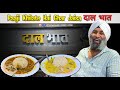 Paaji Khilate Hai Pahadi दाल भात Rajma Chawal Dal Chawal Kadi Chawal Haldwani Street Foo