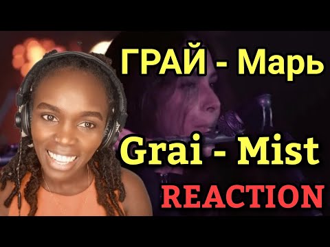 African Girl First Time Hearing ГРАЙ - Марь ("Mist", live in Moscow, 22.10.2021) | REACTION