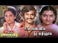 Un Kannil Neer Vazhindal Full Movie HD Rajinikanth Ilaiyaraaja Madhavi Balu Mahendra