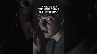 Download lagu 해외실화사건 11살 소녀만 살아남은 폴시티 일가족 살인사건 #사건 #실화 #실화사건 #충격실화 mp3