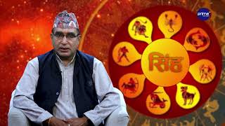 आजको राशिफल, २०८३ भदौ | ९ गते, मंगलबार | आचार्य घटराज निरौला | Shubharambha | Prime TV HD