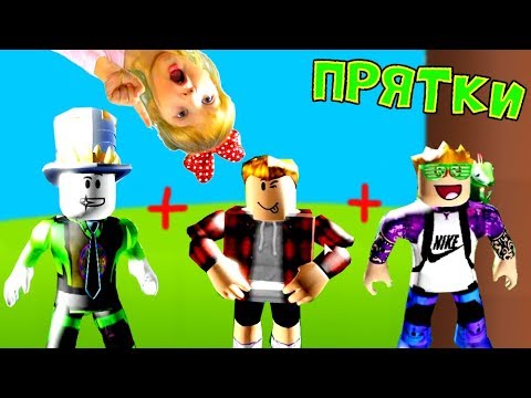ПАПА стал FFGTV и ПОЗЗИ новые ПРЯТКИ ЮТУБЕРОВ в РОБЛОКС! Танцевальный БАТЛ в прятках ROBLOX