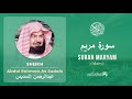 Quran 19 Surah Maryam سورة مريم Sheikh Abdul Rahman As Sudais With English Translation