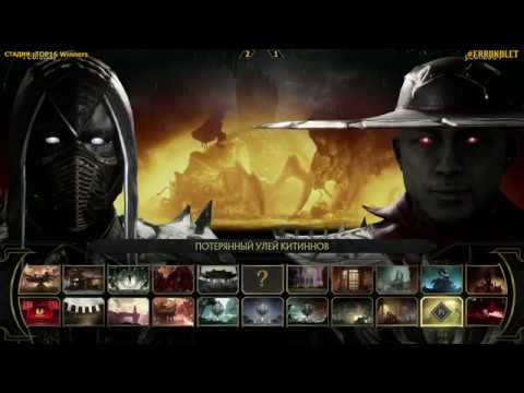 ErronBlet. TOP16 Winners. Pooha (Kung Lao) - PoBratsky (Raiden, Noob)