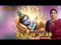 மீண்டும் மீண்டும் கேட்கத் தோன்றும் அ