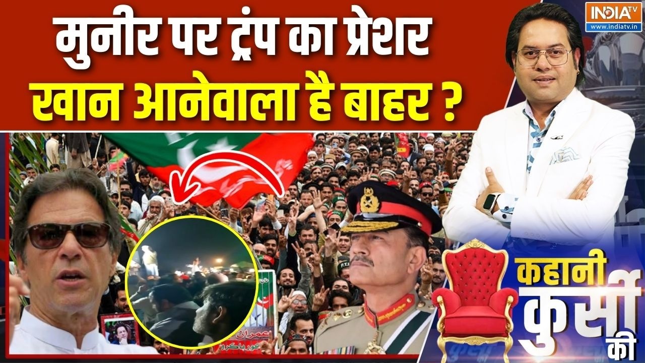 Kahani Kursi Ki: आंख के बदले आंख, अभी सिर्फ ट्रेलर दिखाए इमरान! | Im