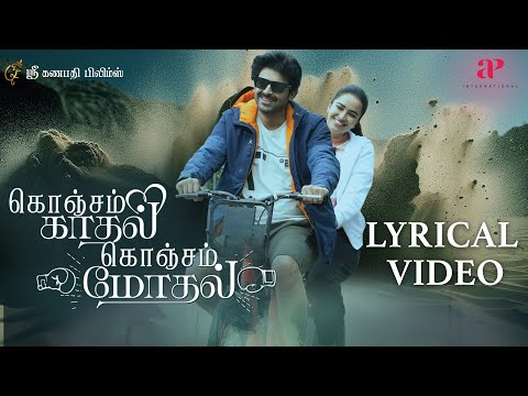 Chocolate Vennila - Lyrical Video | Konjam Kadhal Konjam Modhal |Srikanth |K. Rangaraj |R. K. Sundar