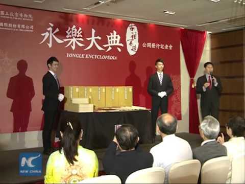 Copy of Chinese Ming dynasty's Yongle encyclopedia released