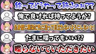 絵を購入したが飾り方が分からずリスナーに相談するちょこ先【癒月ちょこ/ホロライブ切り抜き】