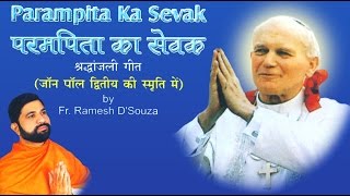 Papa The Tere Oh Marium | Christian Hindi Songs 2016 | Hindi Christian Devotional Songs