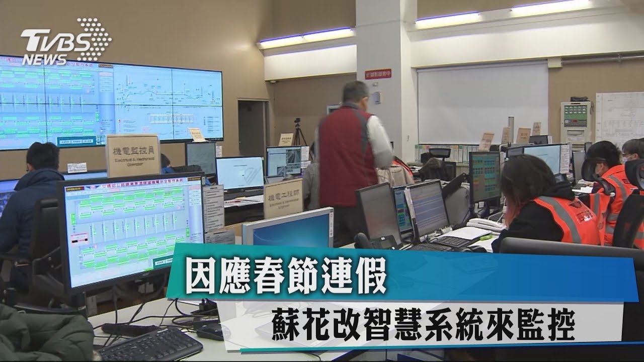 因應春節連假 蘇花改智慧系統來監控