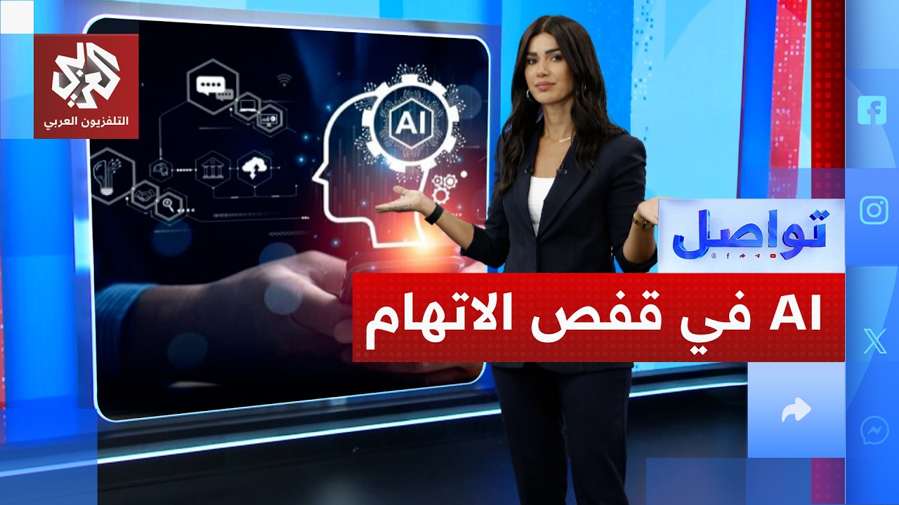 تشات جي بي تي متهم بالقتل .. كيف ذلك؟ | تواصل