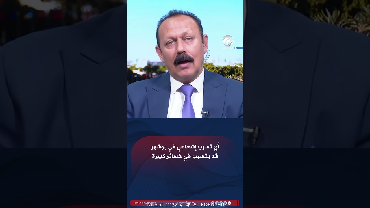 فيديو | أيّ تسرّب إشعاعي في بوشهر قد يتسبب في خسائر بشرية كبيرة