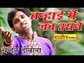 GAJAL तन्हाई में जब उसने चन्दन दीवाना TANHAI ME 