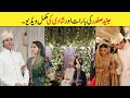 Junaid Safdar Wedding video & Pic | Maryam Nawaz Son wedding videos
