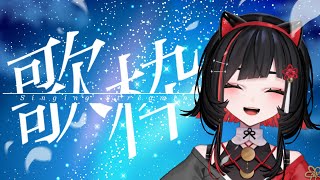 【#歌枠 】まったり過ごす夜の歌枠🌙 #shorts #vtuber #vsinger【 #無原唱レコード / #RIOTMUSIC 】