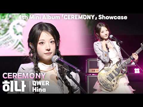 [4K] QWER 히나(Hina) 「CEREMONY」 세로 직캠 | QWER 미니 4집 ‘CEREMONY’ 쇼케이스, 260427